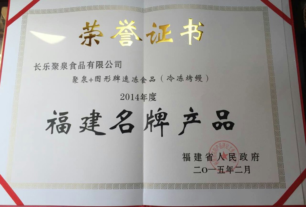 福建名牌2015（證書）